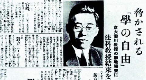 滝川事件 (岩波現代文庫)